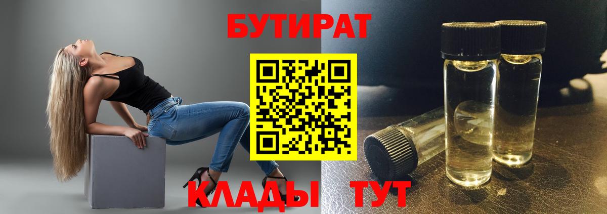 Бутират оксана Гусев