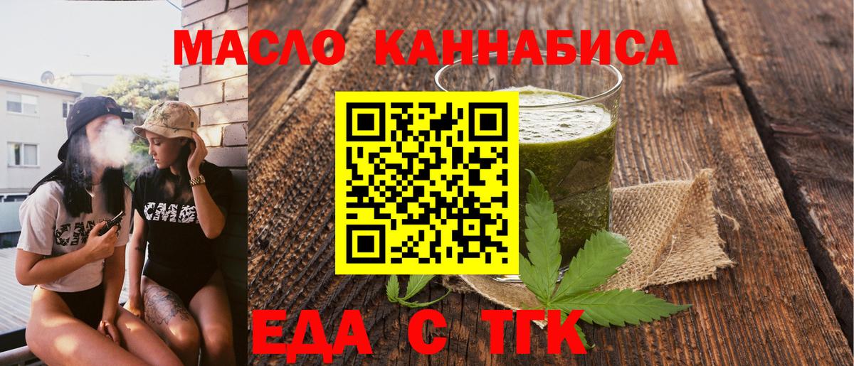 Cannafood марихуана Гусев