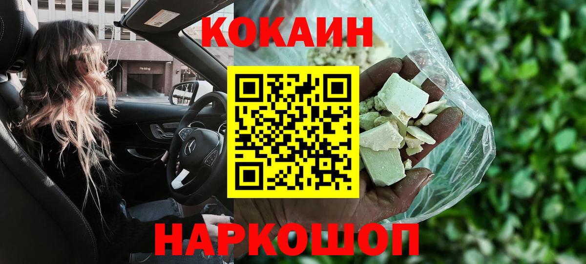 Кокаин Перу  Вход с VPN  Гусев  КОКАИН 99% 