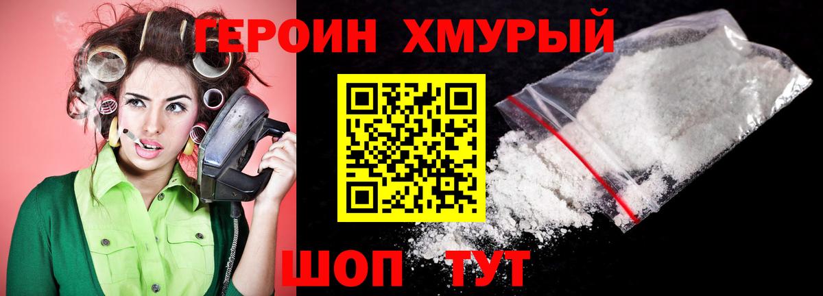 Героин Heroin  Вход с VPN  Гусев 