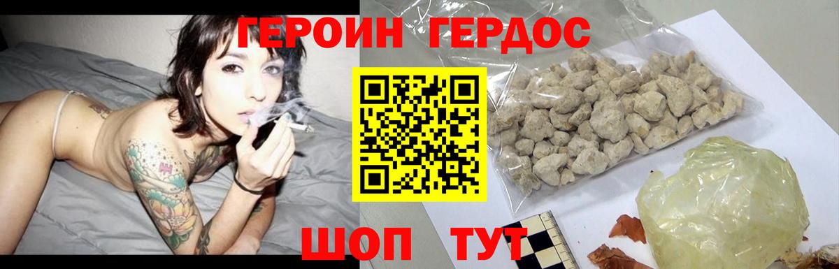 Героин хмурый Гусев