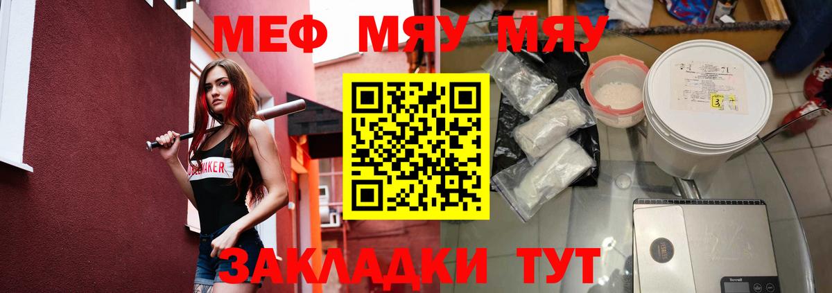 Меф мяу мяу мука Гусев