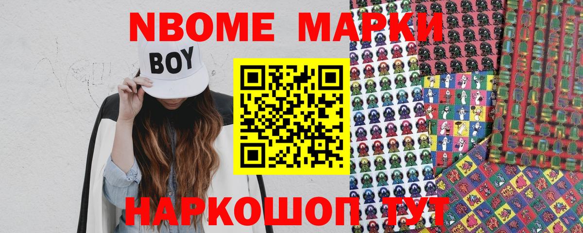 Марки 25I-NBOMe 1,5мг Гусев
